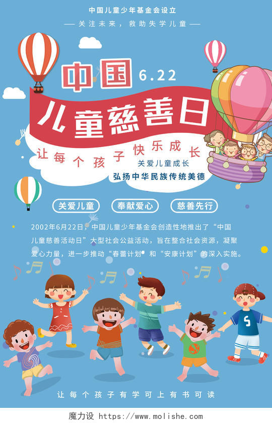 蓝色卡通中国儿童慈善日海报中国儿童慈善活动日